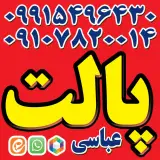 پالت فروشی محمدیاسین