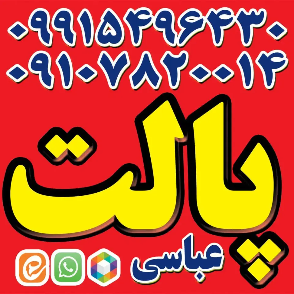 پالت فروشی محمدیاسین