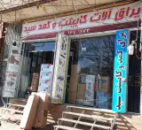 فروشگاه یراق آلات کابینت سید