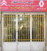 امین یدک اصفهان