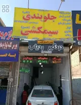 ایمن گستر توس