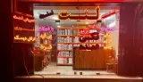 فروشگاه تخصصی لنت حاتمی