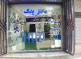 دکتر یدک