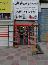 قفسه فروشی بازگلی در پاکدشت