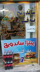 پیتزا ساندویچ به فود
