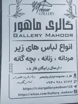 گالری ماهور