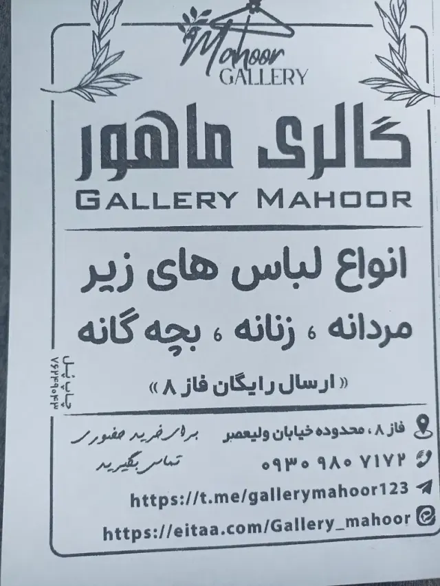 گالری ماهور