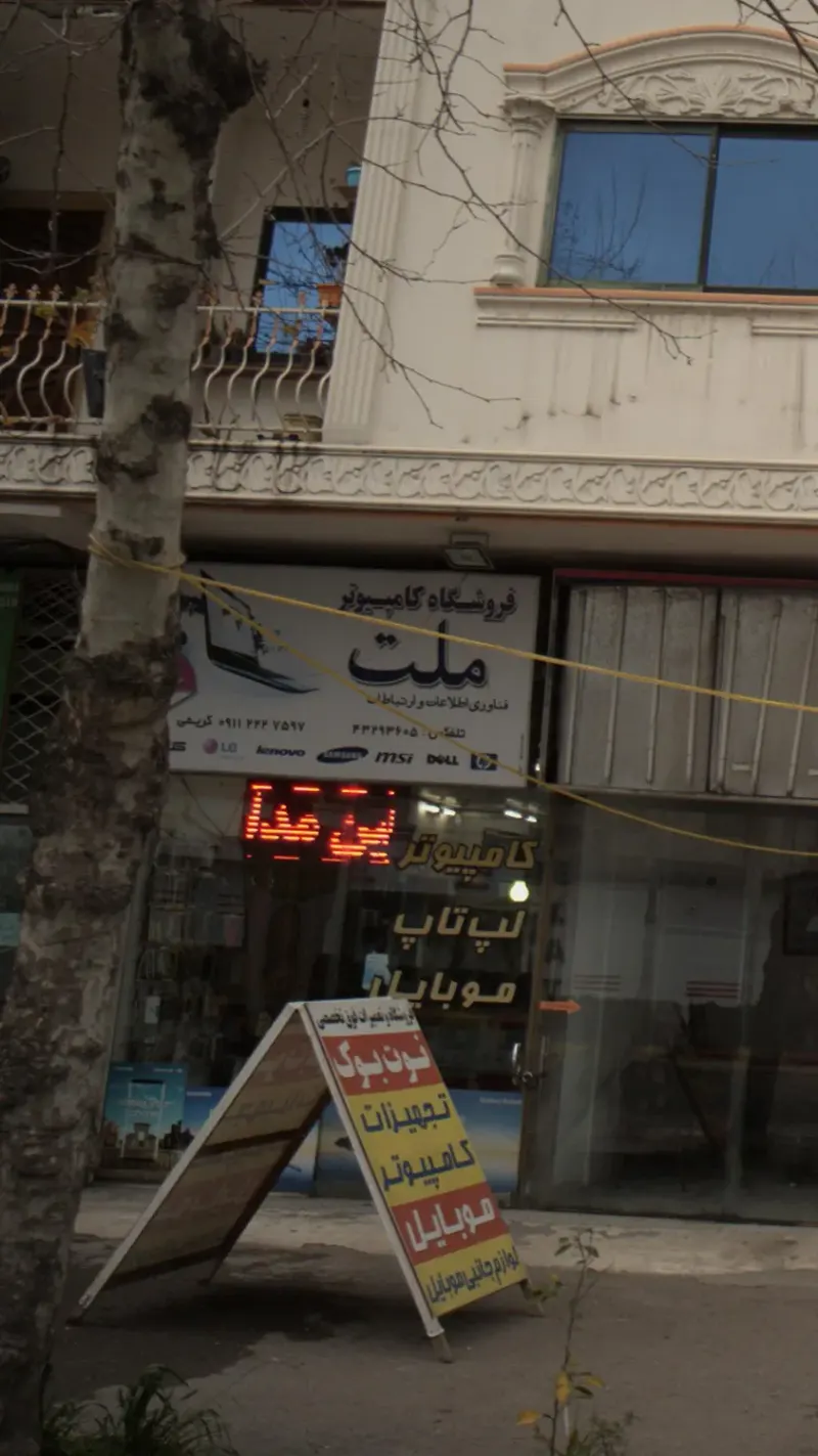 فروشگاه کامپیوتر ملت