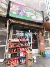 سوپر مارکت صولتی