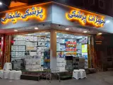 تجهیزات پزشکی داریوش