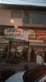 پرده سرای پاریس
