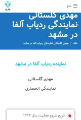 ردیاب آلفا