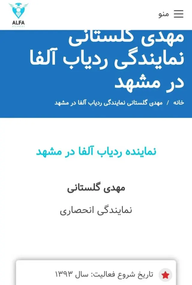 ردیاب آلفا