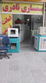 سمساری نادری