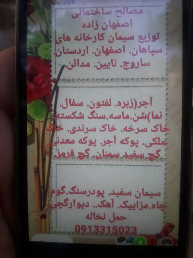 مصالح ساختمانی اصفهان زاده