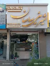 شیرینی قنادی ساسان