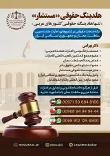 هلدینگ حقوقی مستشار