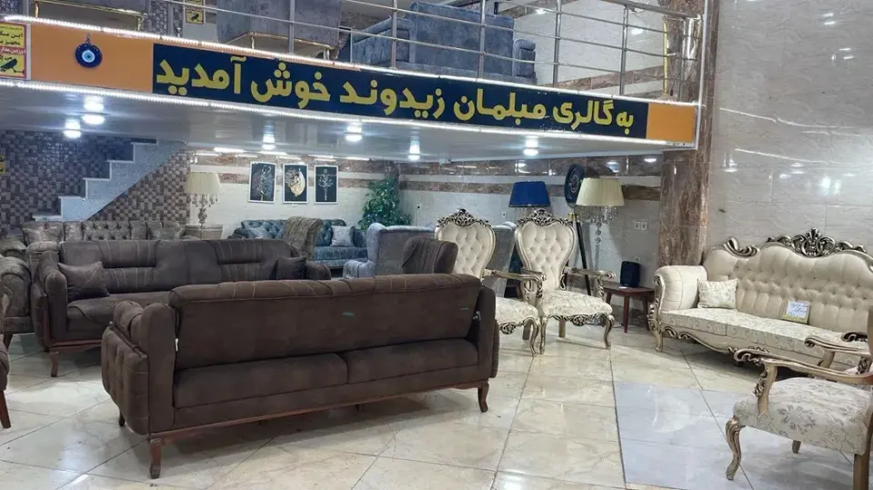 مبلمان زیدوند