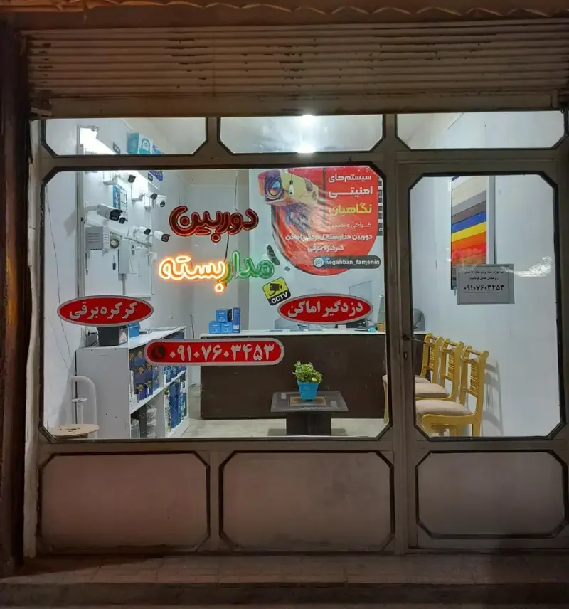 خدمات دوربین مداربسته