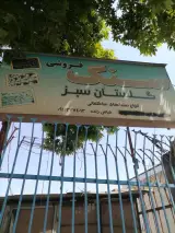 سنگفروشی گلستان سبز