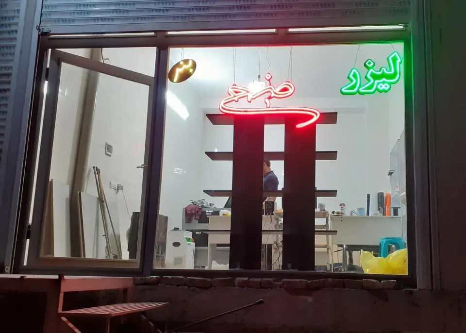 خدمات چاپ و لیزر ضحی