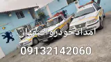 یدک کش و امداد خودرو