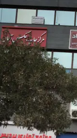 دفتر وکالت یعقوب فرخی کیا
