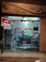 صحافی یاس