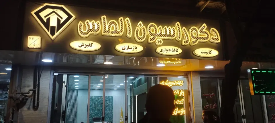 دکوراسیون الماس