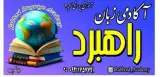 آموزشگاه زبان های خارجی راهبرد