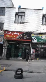 رینگ و لاستیگ مهدی
