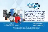 فروشگاه تجهیزات استخر آبیکو (شعبه دماوند)