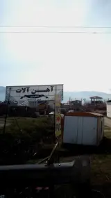 آهن آلات اشکور