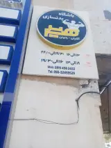 باشگاه بدنسازی