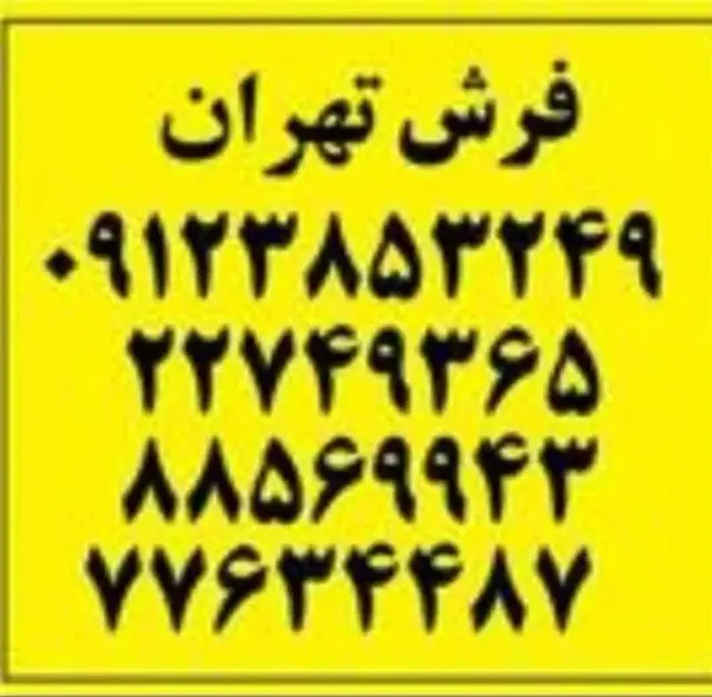 سمساری در تهران