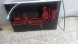 کافی نت و نوشت افزار پدیده