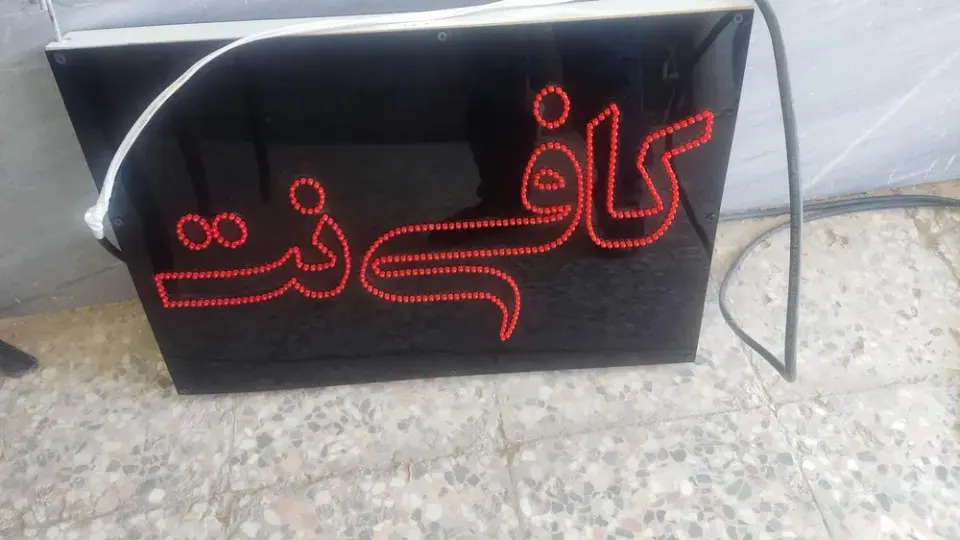 کافی نت و نوشت افزار پدیده