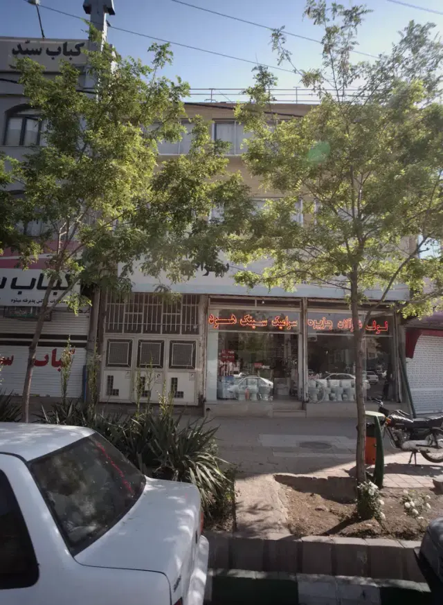 فروشگاه مصالح ساختمانی