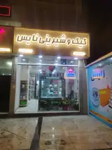 قنادی نایس