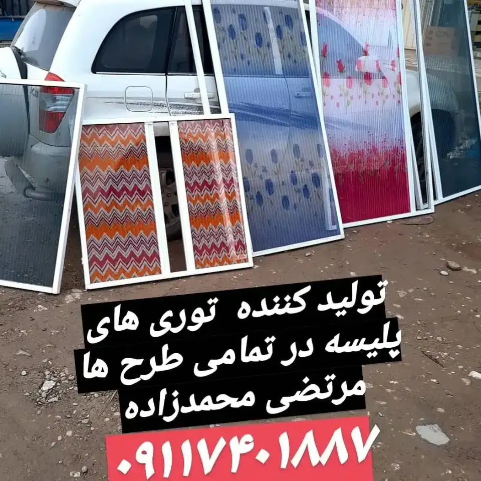 تولید کننده تورهای آلمینیومی مگنتی و پلیسه ای