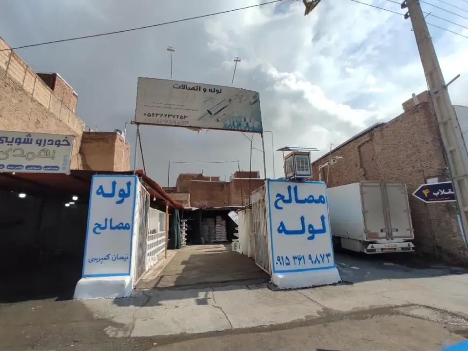 مصالح ساختمان و لوله و اتصالات رجبی