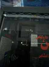 دارو گیاهی ام البنین