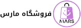 فروشگاه کامپیوتر مارس