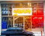 پخش لوازم خانگی کول آرت
