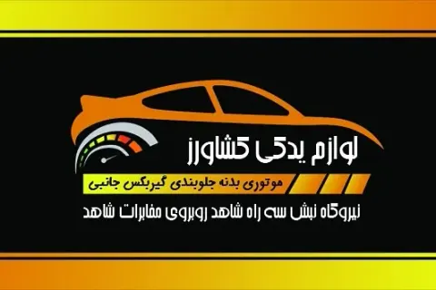 لوازم یدکی کشاورز