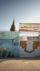 آموزشگاه علمی رشد