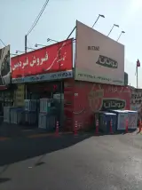 نمایندگی بوتان فردیس