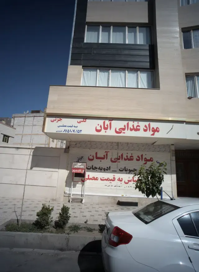 مواد غذایی آبان