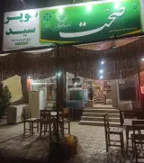 سوپرمارکت سید