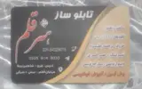 تابلو ساز هنر قلم